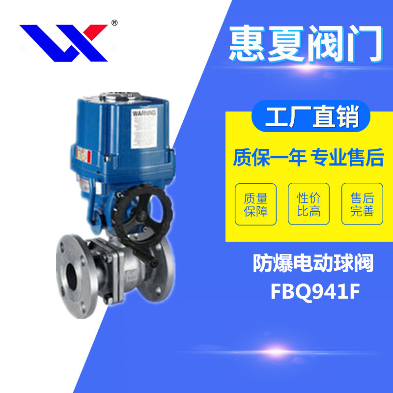 防爆電動球閥（fá）