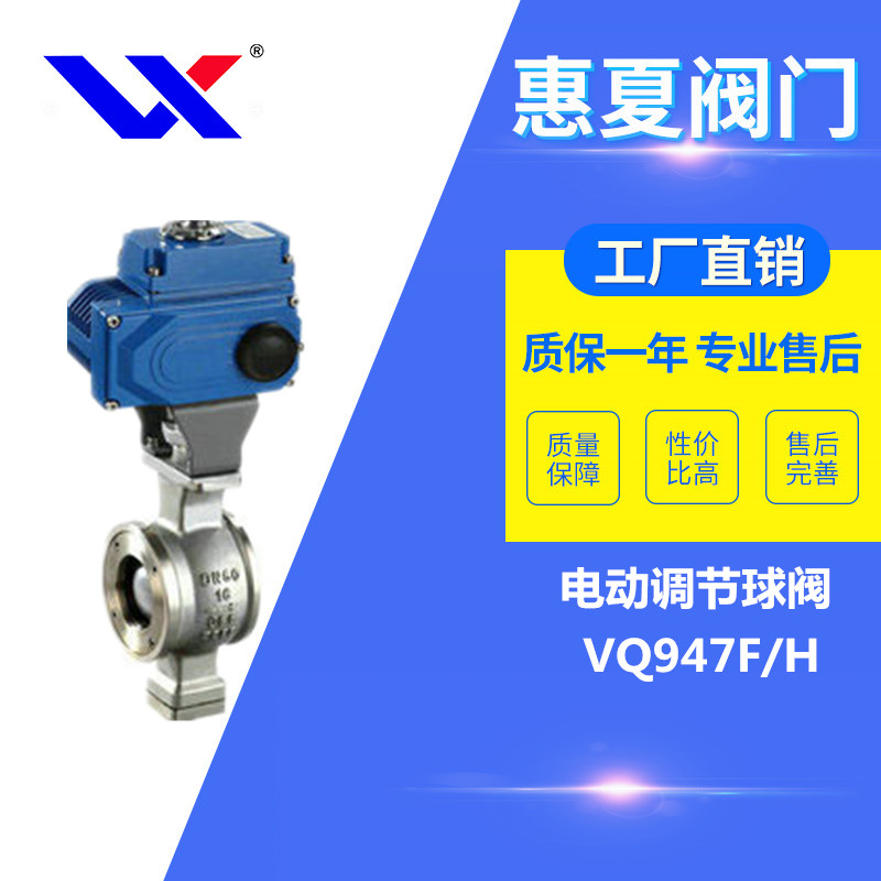 電動調節球閥