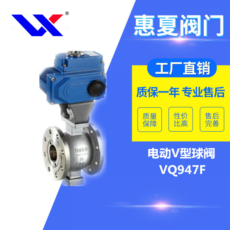 電動V型球閥