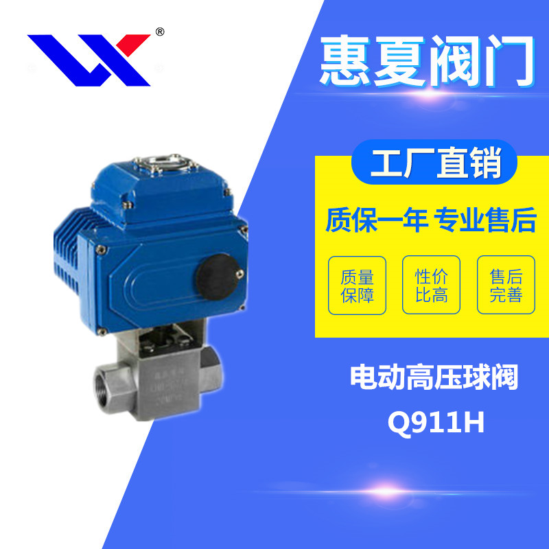 電動（dòng）高壓球閥（fá）