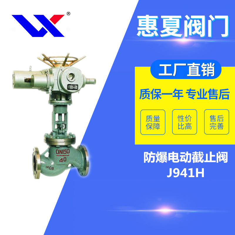 防爆電動截（jié）止閥