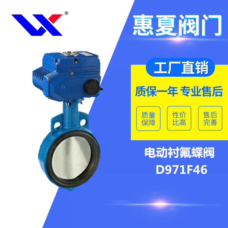 電動襯氟蝶閥