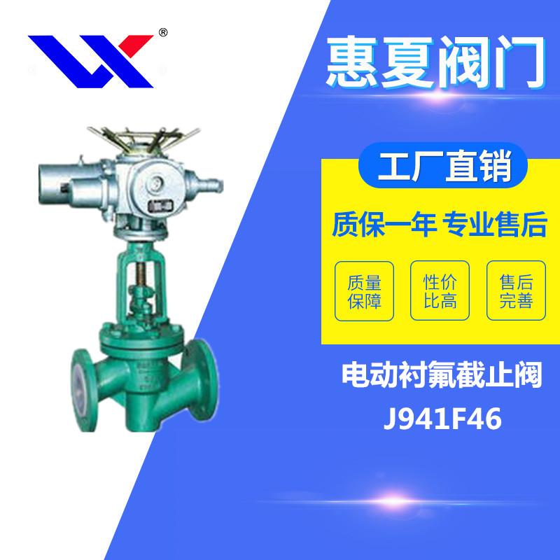 電動（dòng）襯氟截止閥