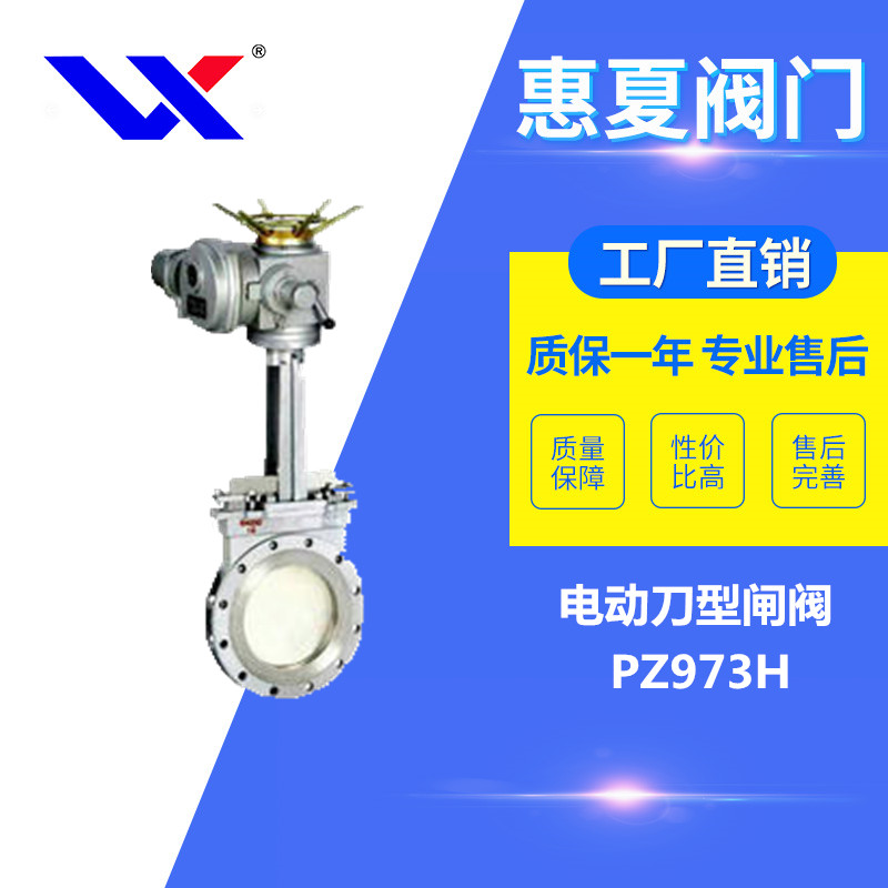 電（diàn）動刀型閘閥