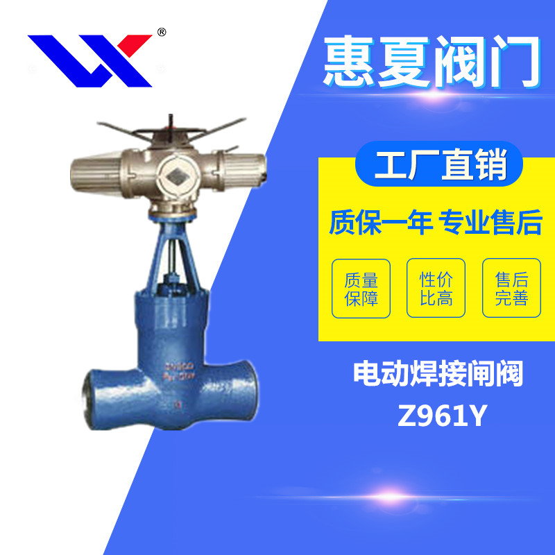 電動焊接閘（zhá）閥（fá）