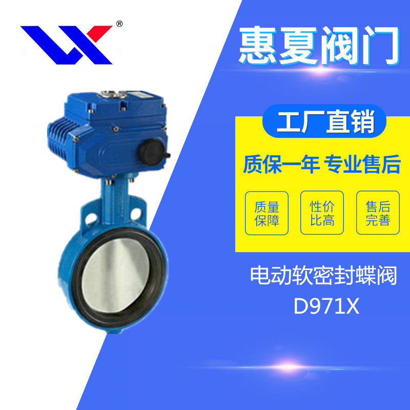 電動軟密封蝶閥