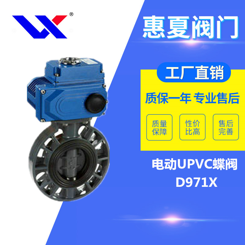 電動UPVC蝶（dié）閥