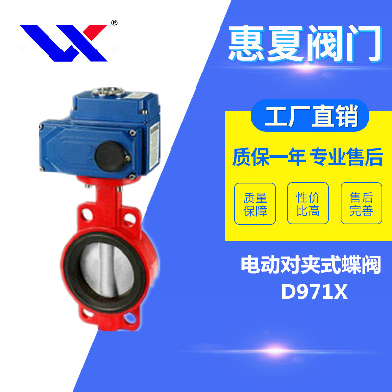 電動對夾式蝶閥