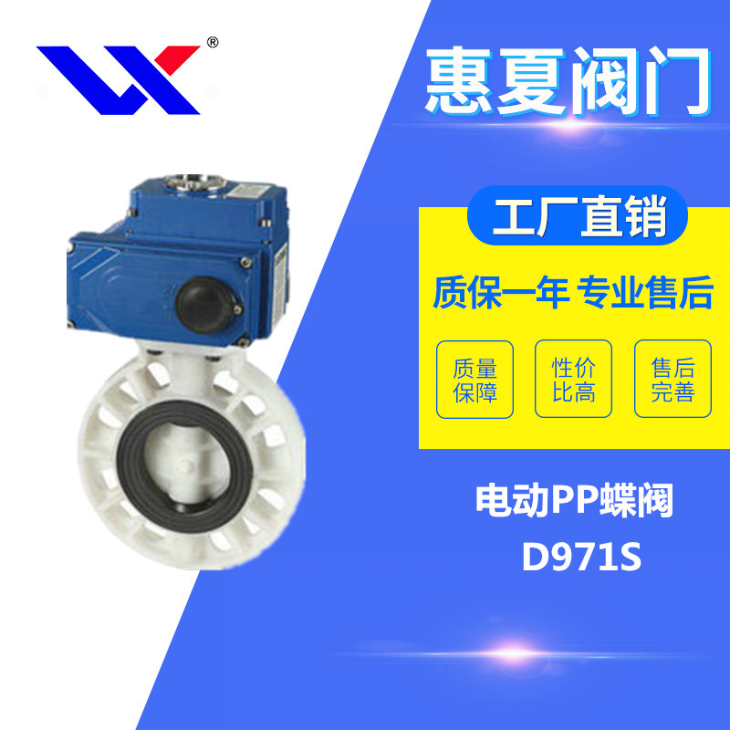 電動PP蝶（dié）閥