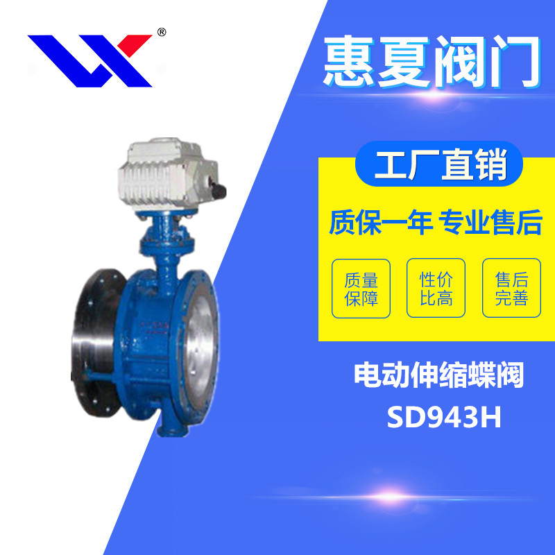 電動伸縮蝶（dié）閥