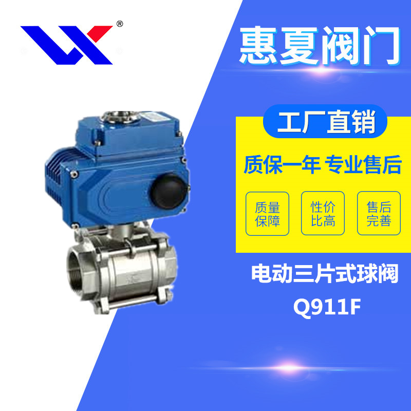 電動三片式（shì）球閥