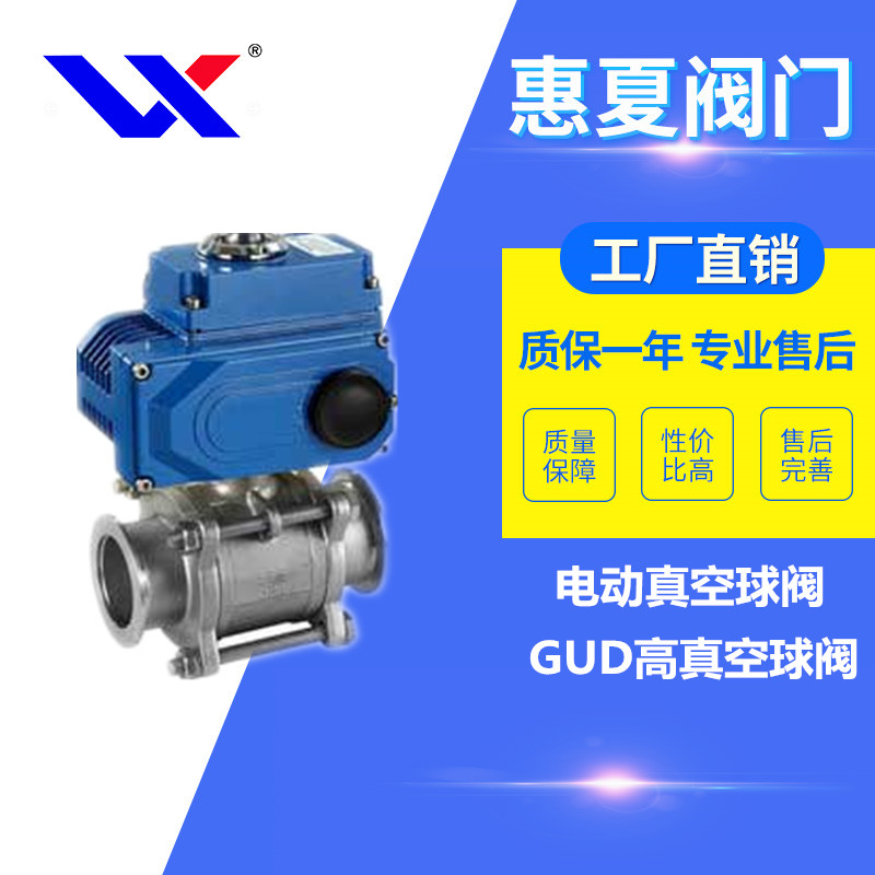 電動真空球閥