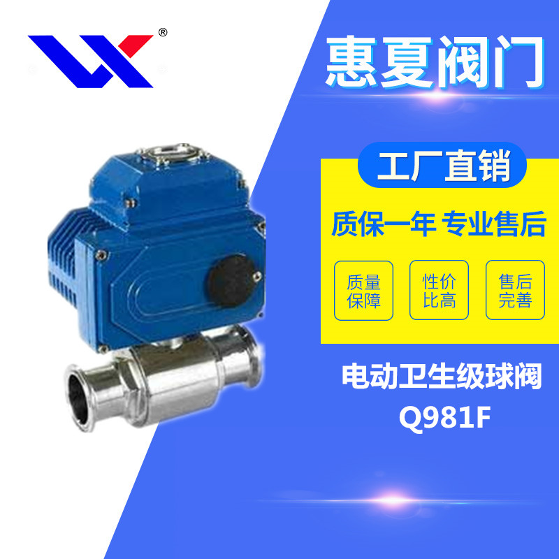 電動衛生級球閥