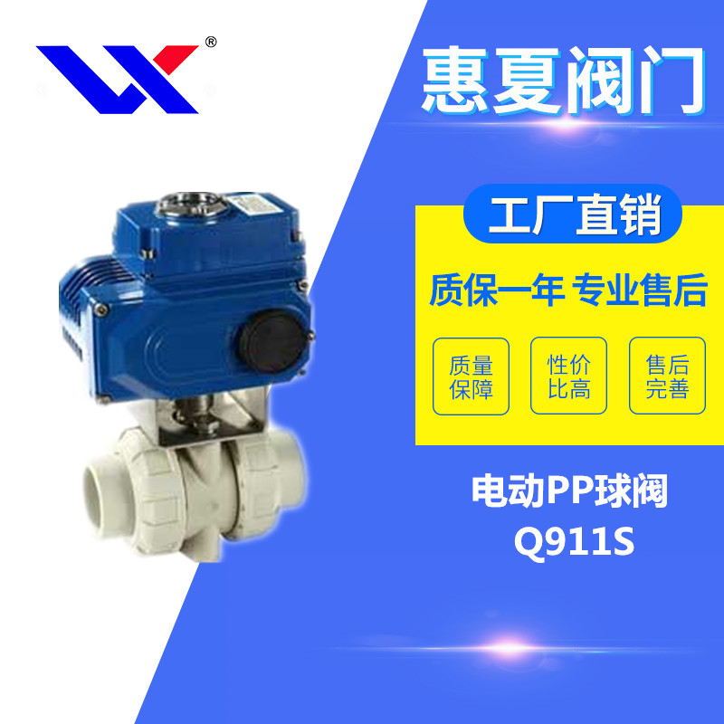 電動PP球閥