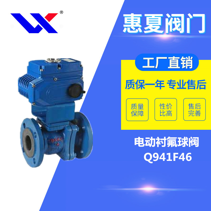 電（diàn）動襯（chèn）氟球閥