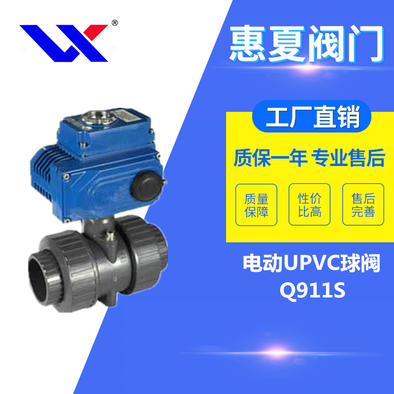電動UPVC球閥