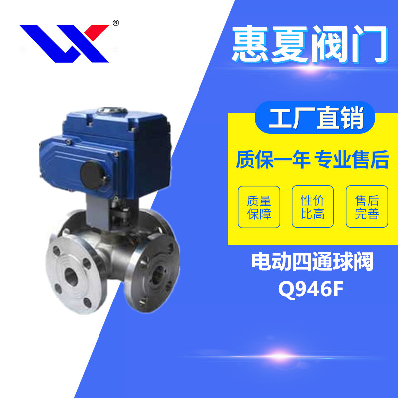 電動四通球（qiú）閥