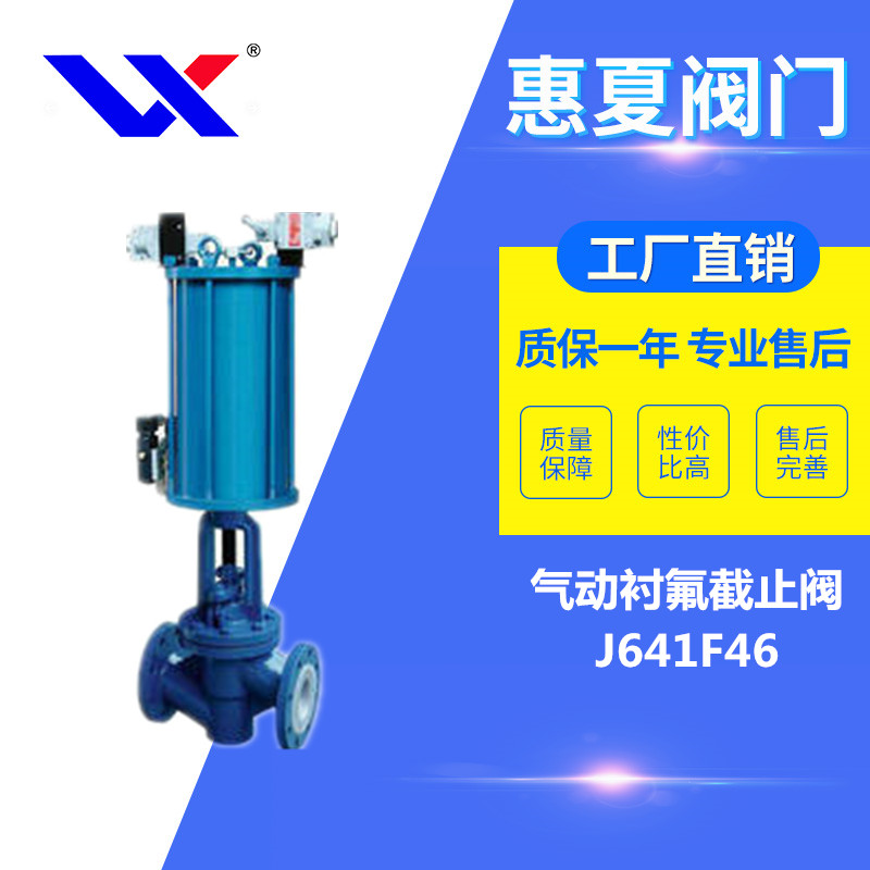 氣動襯氟截止閥