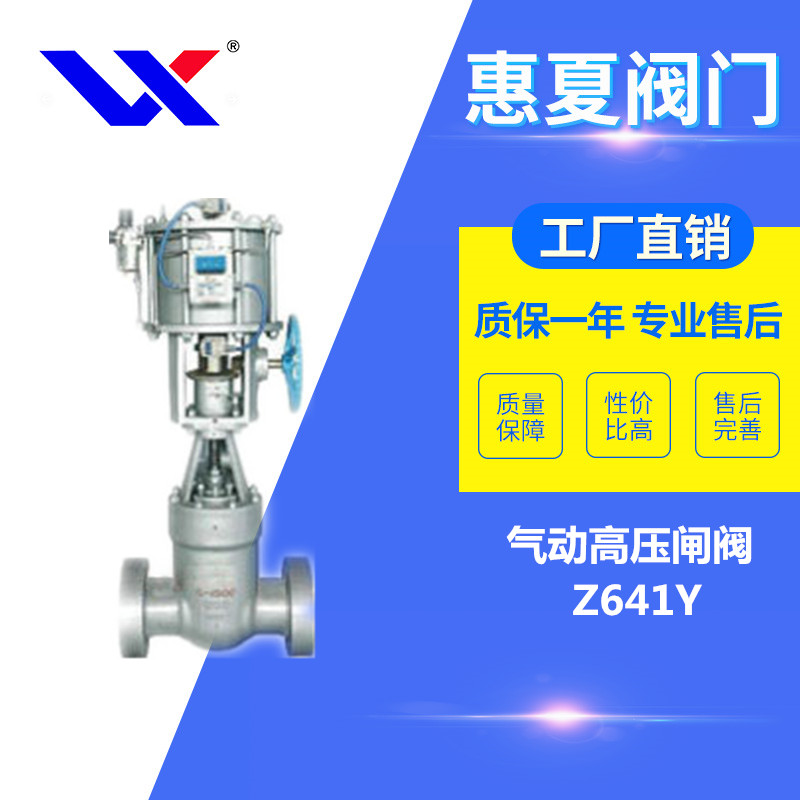 氣動（dòng）高壓閘（zhá）閥