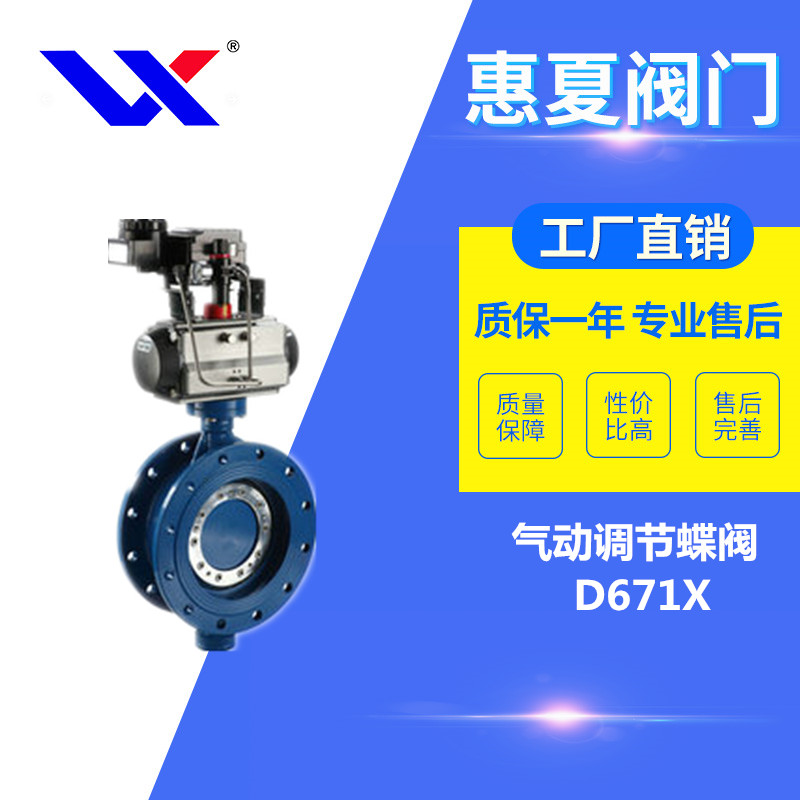氣動調節蝶閥（fá）
