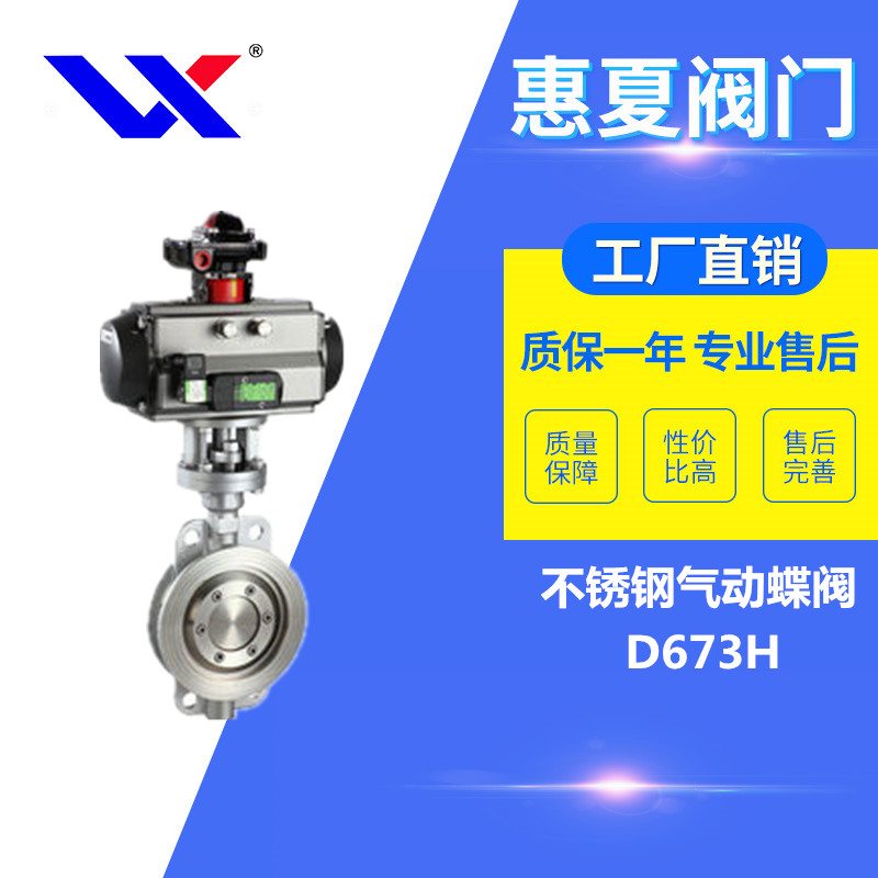 不鏽鋼氣動蝶（dié）閥