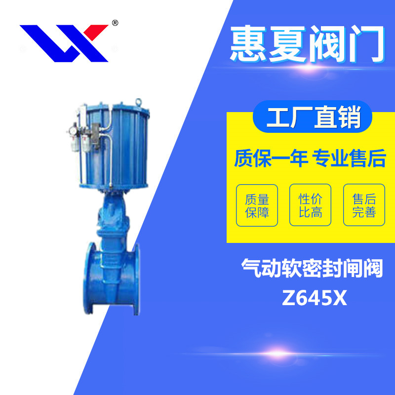 氣動軟密封閘（zhá）閥