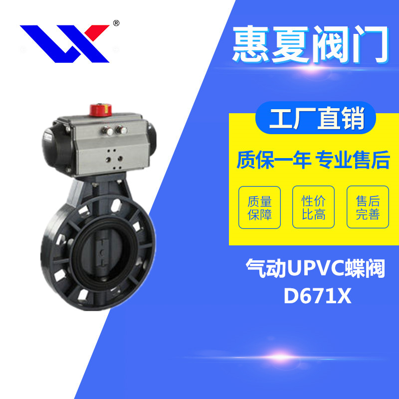 氣動UPVC蝶閥（fá）