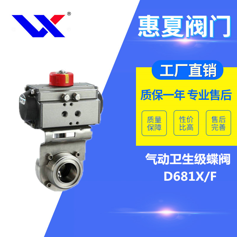 氣動衛生級蝶閥