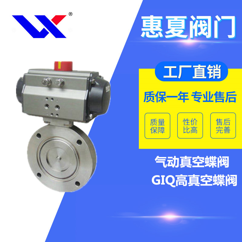 氣動真空蝶閥