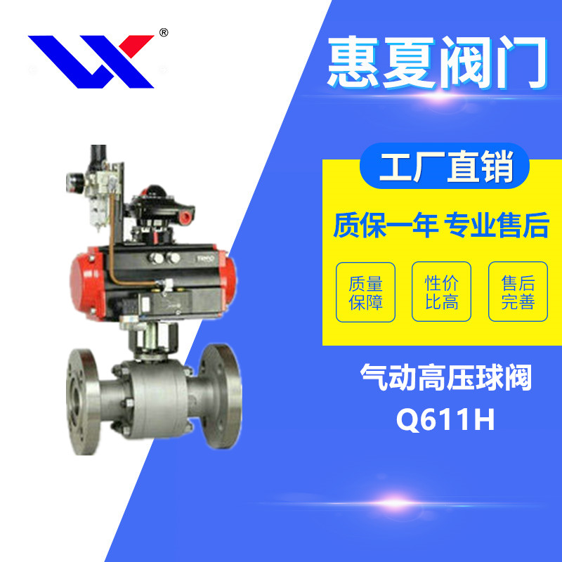 氣動高壓球閥