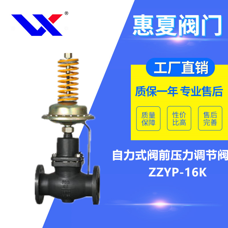 自力式閥前壓力調節閥（fá）