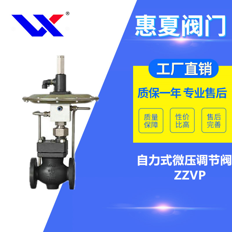 自力式微壓調節閥