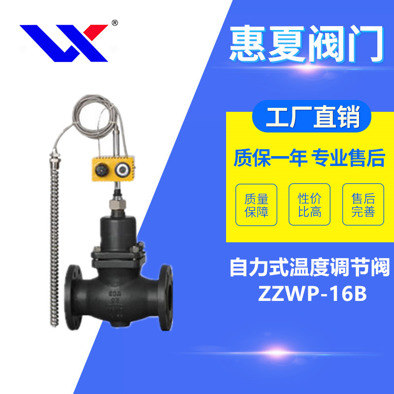 自力式溫度調節閥