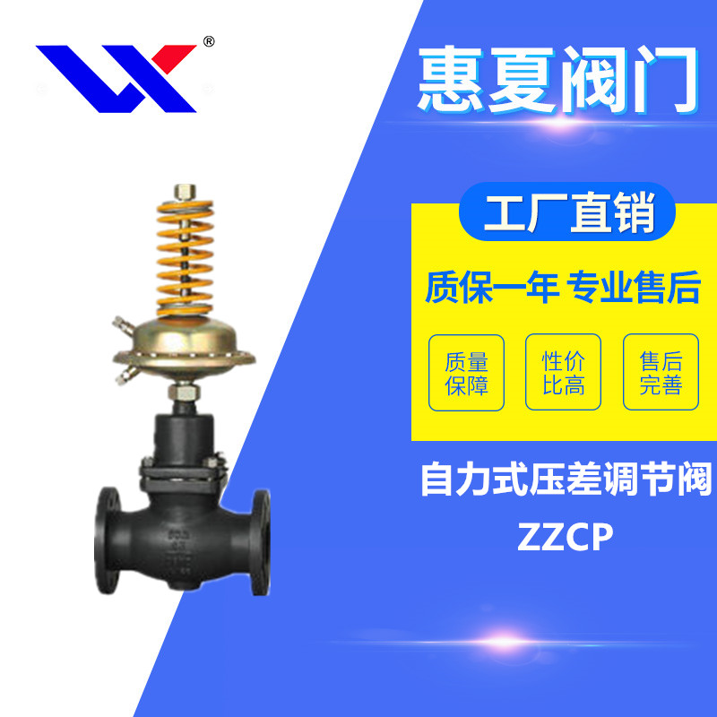 自力式壓差調節閥