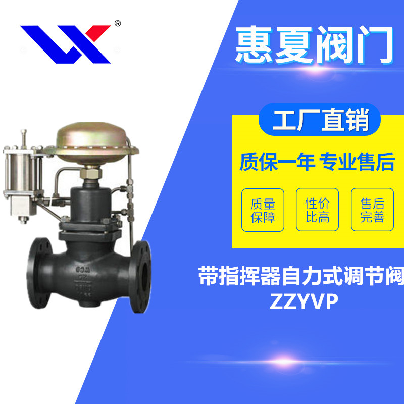 帶指揮器自力式調節閥