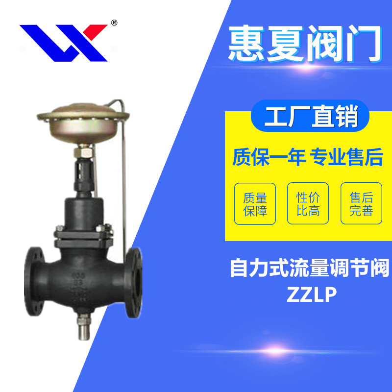 自力式流量調節閥（fá）