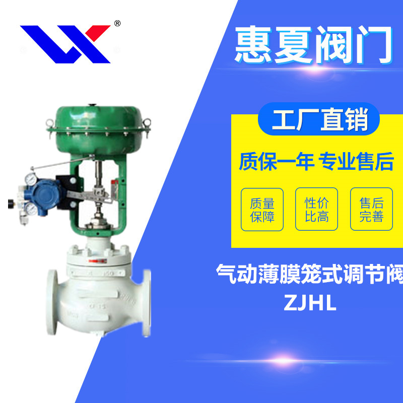 氣動薄膜（mó）籠式調節閥