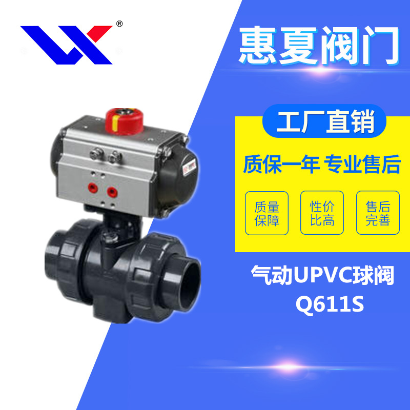 氣動UPVC球閥