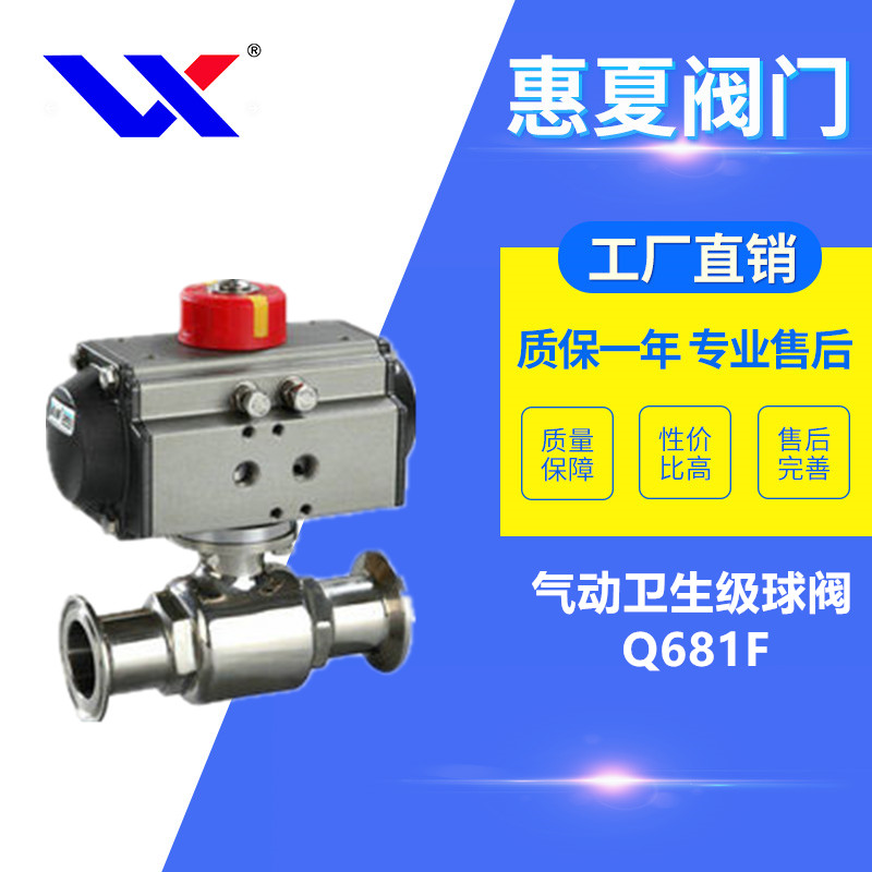 氣動衛生級球閥