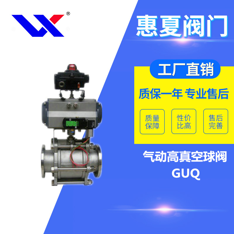 氣動真空球閥