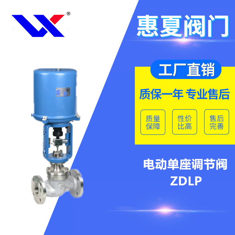 電動（dòng）單（dān）座調節閥