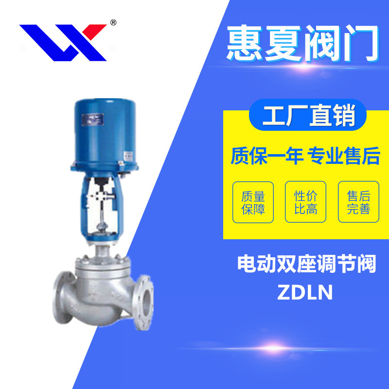 電動雙座調節閥