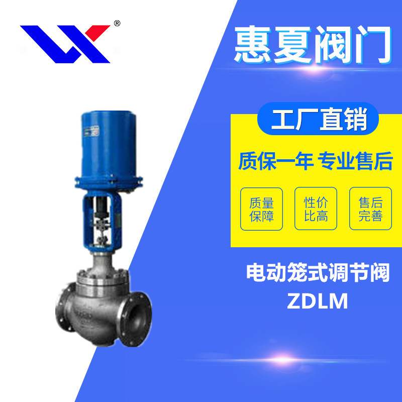 電動籠式調節閥