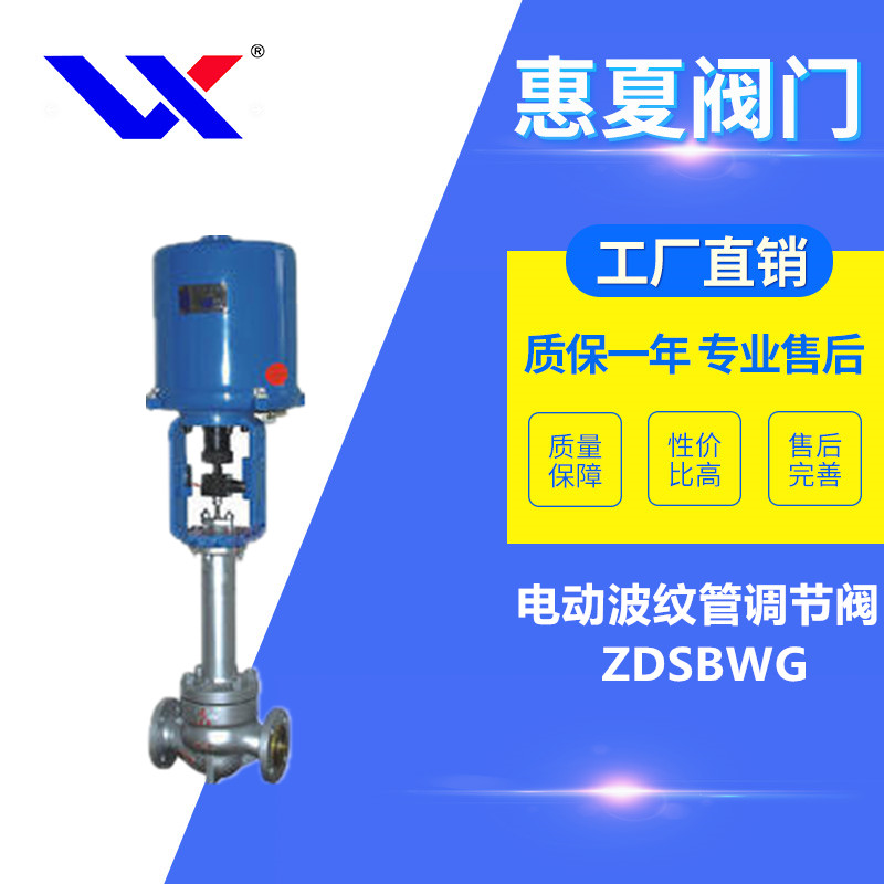 電動波紋管調節（jiē）閥