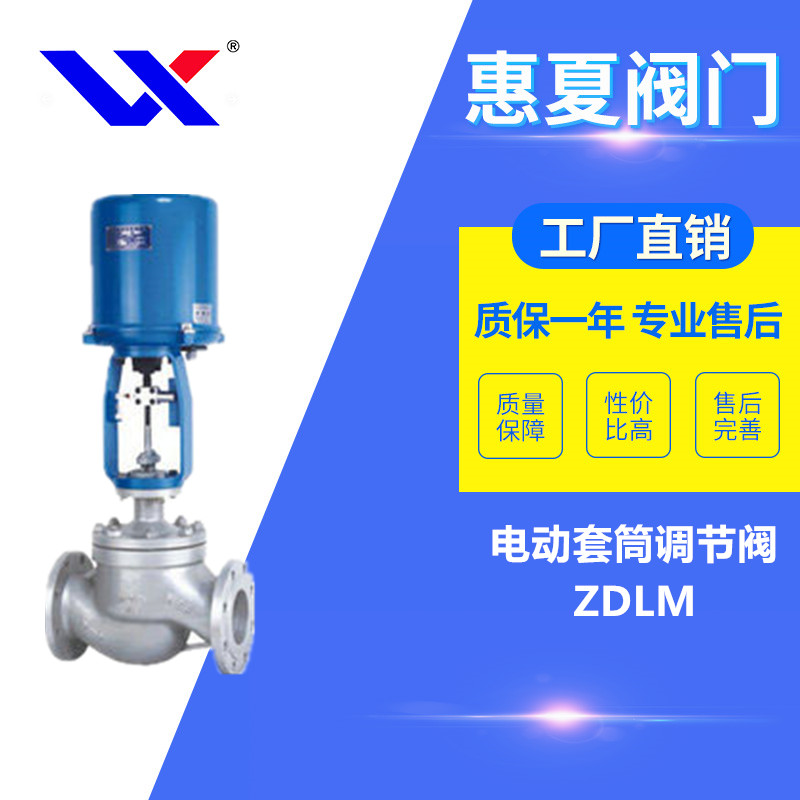 電動套筒調（diào）節閥（fá）