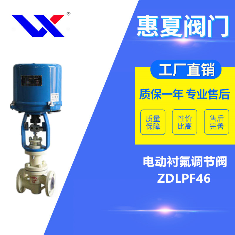 電動襯氟調節閥